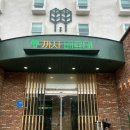 베르데힐링 | 지리산 온천수에 몸 녹이고 쉬어간 구례 숙소ㅣ내돈내산 까사베르데 이용후기