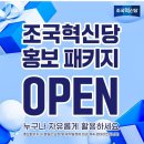 조국혁신당 홍보패키지 이미지