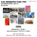 KUMA 계원예술대학교 미술관 이미지