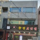 황성고깃집