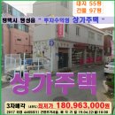 평택 상가주택경매＞팽성읍 안정리 2층상가주택 매각(422.44658) 이미지