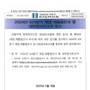 2024년 4/4분기 세입, 세출결산서 및 내부감사보고서 공고 이미지