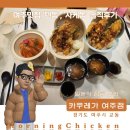 일본식 여주맛집 &#39;카쿠레가 여주점&#39; 후기