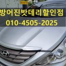 방어진밧데리 이미지