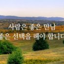 좋은만남 이미지
