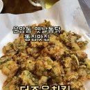더조은치킨 이미지