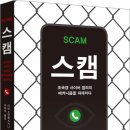 [산지니] 스캠 이미지