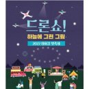 태화강 빛 축제 이미지