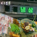 문정냉삼 - 서초구 효령로31길 74 | 문정역 근처 냉삼이 맛있는 '문정냉삼' 메뉴, 내돈내산후기