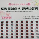투썸플레이스군산나운점