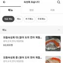 숙성회죠습니다