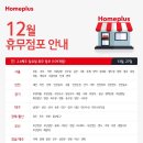 홈플러스(주)울산점