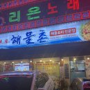 어가 해물촌 이미지