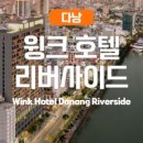 호텔윙크(HOTEL WINK) 네이버블로그