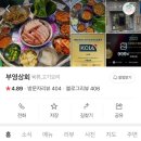 전주 객리단길 고깃집 한옥마을 냉삼 맛집 객사 부영상회 내돈 내산
