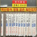 [일산, 마두] 삼합촌 - 국내산 홍어, 삼합, 홍어애 맛집