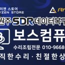 원주SDR포렌식데이터복구보스컴퓨터 이미지