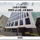 평일부동산중개법인주식회사 | [양재역] 도보 4분 통임대