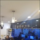 연대항외과의원 이미지