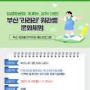가족과 함께하는 문화체험(6월) 이미지