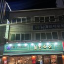 삼환축산수영