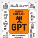 챗 GPT의 이해 이미지