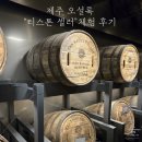 제주다차공간 | [제주/서귀포] 오설록 티 뮤지엄 &#34;티스톤 셀러&#34; 숙성차 무료체험 후기