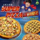 슈퍼피자 - 동작구 서달로15길 23 | 슈퍼피자