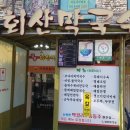 강릉회산막국수 이미지