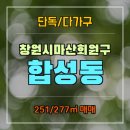 합성동277 이미지