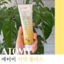 수지애터미 | 프로폴리스 성분 치약, 애터미 치약 후기 #천연성분치약
