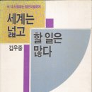 김우중 전 대우회장에 대한 에피소드 이미지