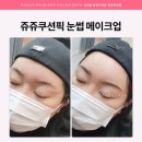 쥬쥬헤어 네이버블로그