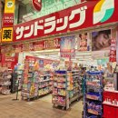 썬  쇼핑 | 기타큐슈 여행 썬드러그 우오마치 긴텐가이점, KFC 쇼핑 후기