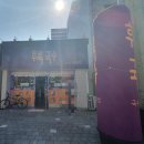 후룩국수 | 충주 터미널근처 식당 후룩국수 (칠금동)