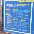 국제테니스장 | [김해] 장유국제테니스장 예약방법 변경 후기 김해시민 인증부터 코트 예약까지