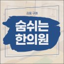 계림한의원 이미지