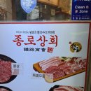 (충주 삼겹살 맛집) 종로상회 충주칠금점 솔직 후기