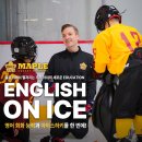 수영태권도아카데미 | 강남 아이스하키 수업 | 원어민 코치와 함께하는 4~12세 프리미엄 어린이 하키