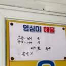 영심이해물칼국수 - 3822 | [부산 범일동] 오징어 회가 맛있는 집 “영심이해산물” 평일 내돈내산 후기
