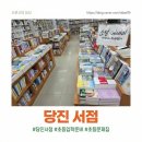 당진농협 하나로마트 계성지점 | 입학 준비로 다녀온 당진서점, 문제집 고르던 하루