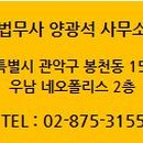 법무사양광석