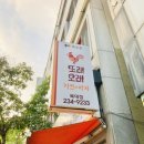 청주 복대동 치킨 또래오래 신상치킨 치즈뿌레이크 후기
