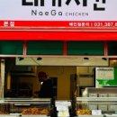 내가치킨 이미지
