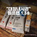 [배사랑내과]초음파, 위내시경, 대장내시경(원프렙) 주의사항과 건강검진 후기
