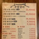 구천갈비 - 부천시 원미구 역곡로14번길 42 | 구천갈비