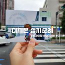 성지빌딩 | 도쿄 여행 | 오다이바 디지몬 성지순례 후기