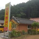 치악산한옥펜션