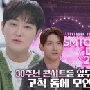 1월28일 K-POP 더 비기닝 SMTown 30 선공개 아기다리고기다리던 K-POP 더 비기닝 SMTown 30 영상 이미지