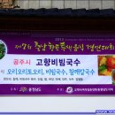 고향비빔국수 - 아산시 온천대로 1571 | 고향비빔국수